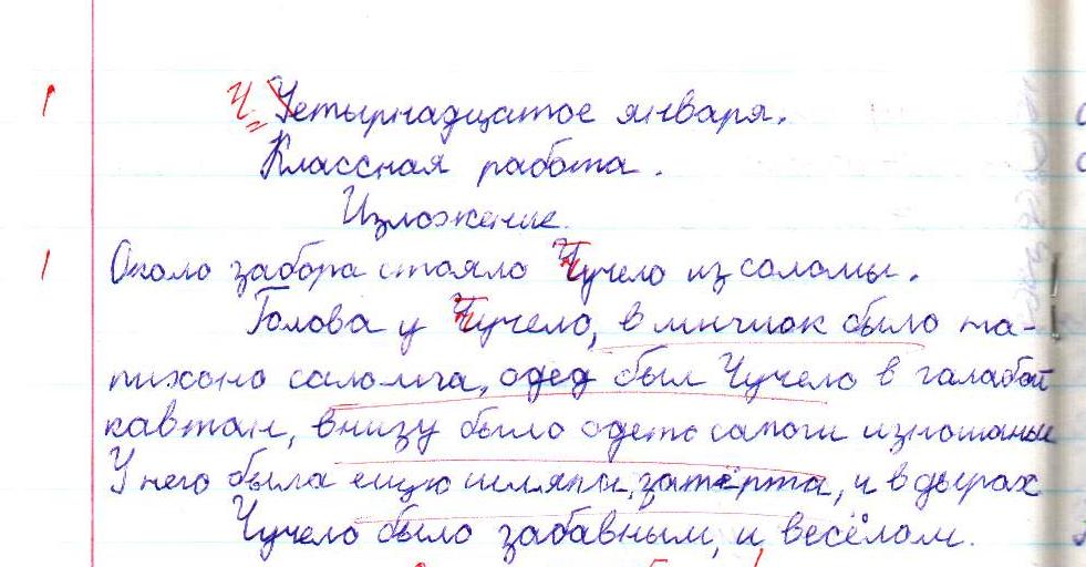 Проверка Диктанта На Ошибки По Фото
