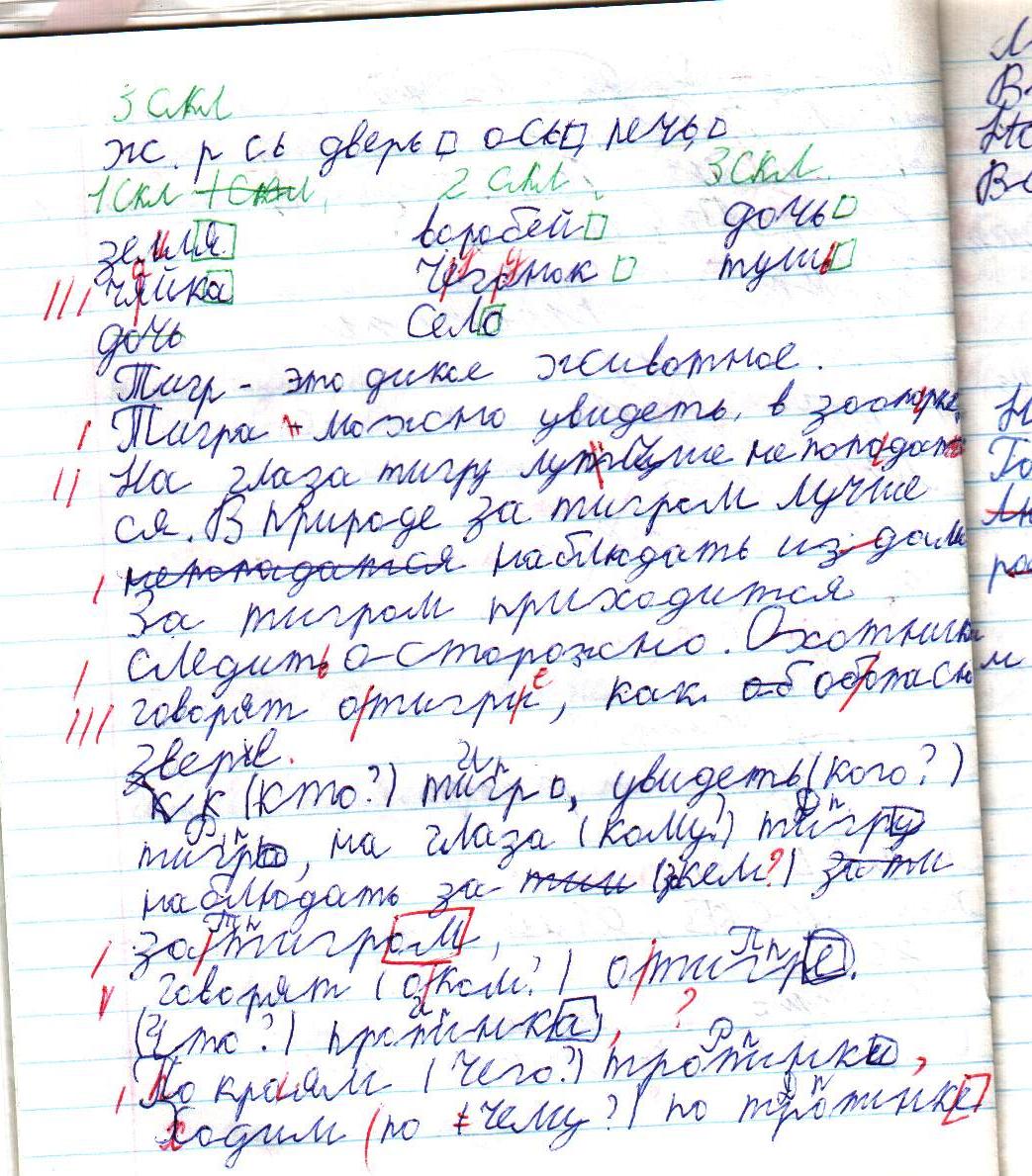 Диктант дисграфия. Письменные работы детей с дисграфией. Диктанты детей с дисграфией. Примеры письменных работ детей с дисграфией. Примеры работ детей с дизорфографией.